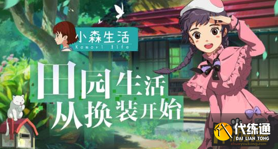 小森生活5月11日更新了什么 小森生活5月11日更新了什么