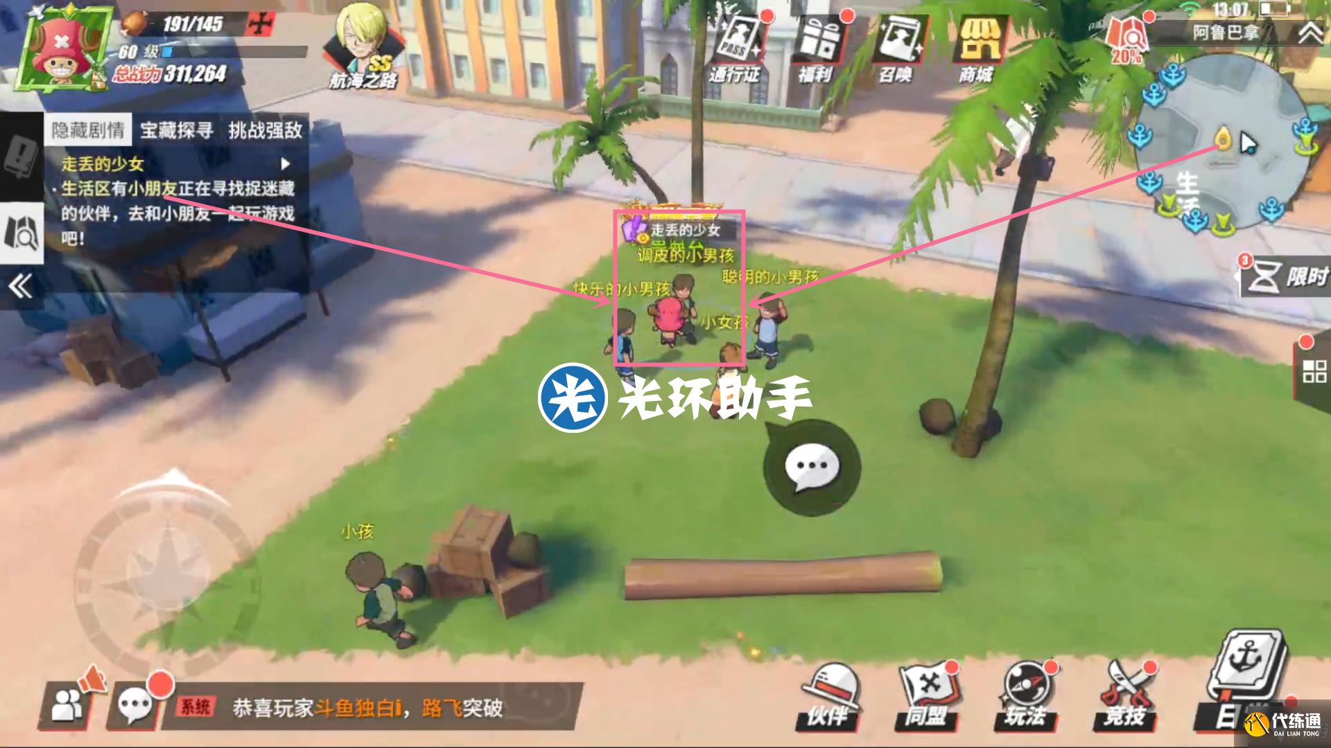 航海王热血航线走丢的少女任务攻略