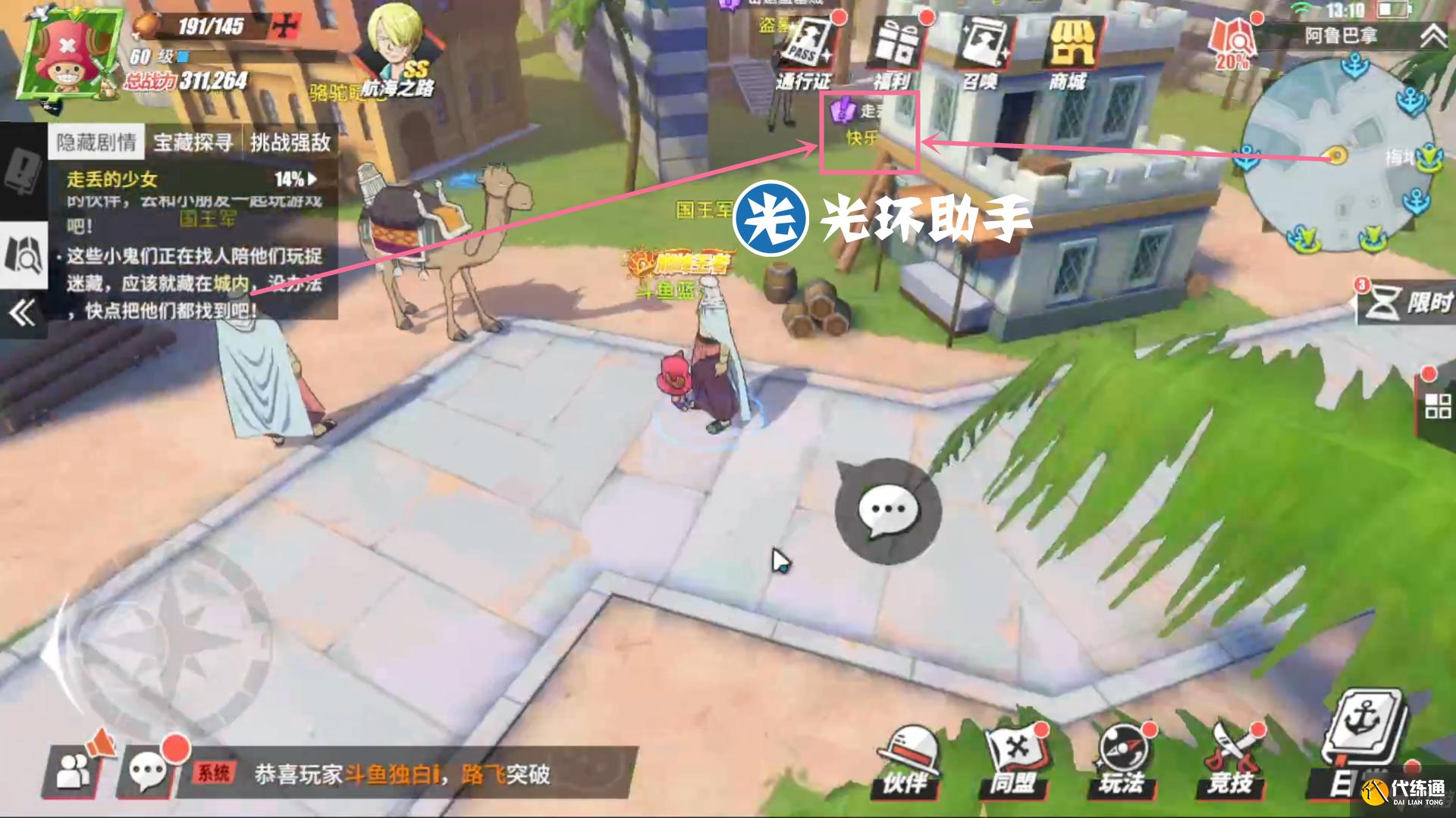 航海王热血航线走丢的少女任务攻略