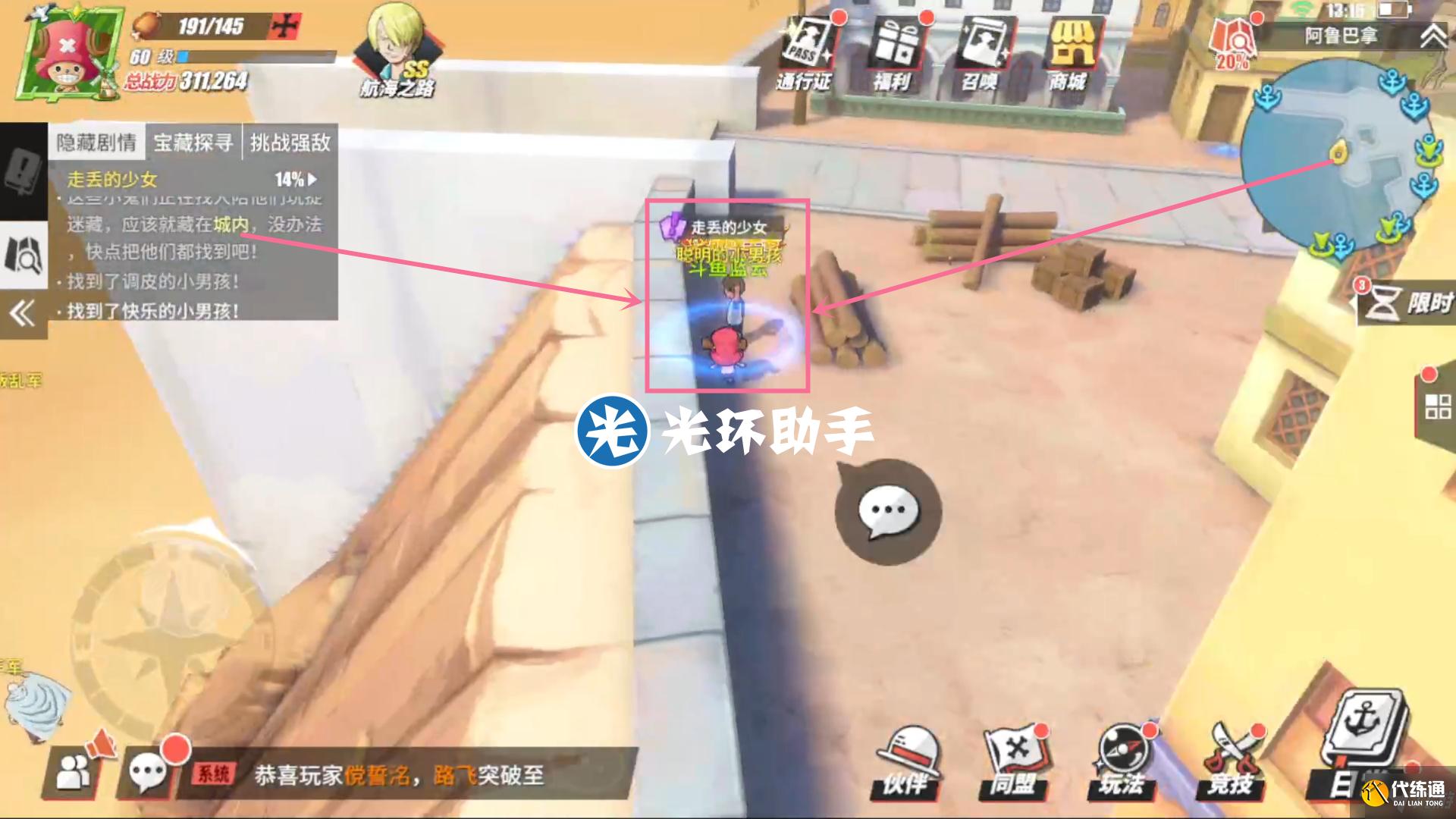 航海王热血航线走丢的少女任务攻略