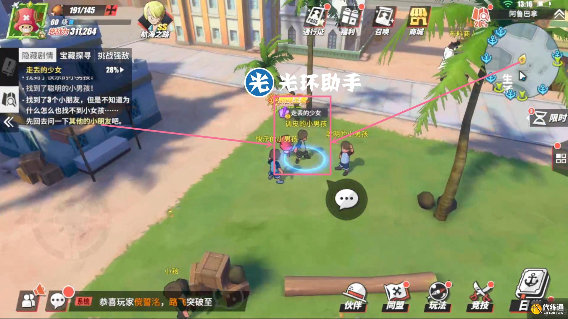 航海王热血航线走丢的少女任务攻略