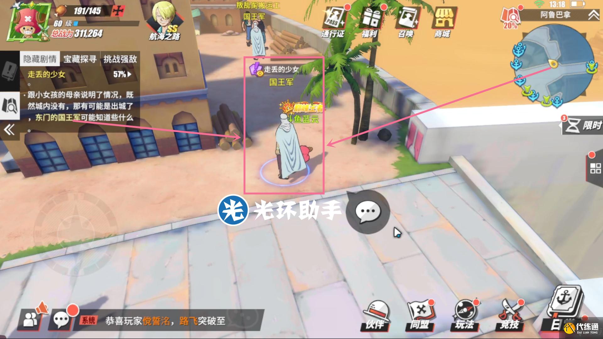 航海王热血航线走丢的少女任务攻略
