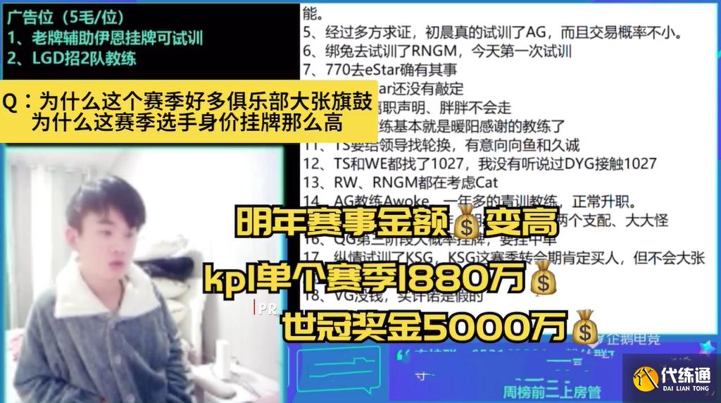 王者荣耀KPL官方爆料，AG一周收入近10W，世冠总奖金池有五千万