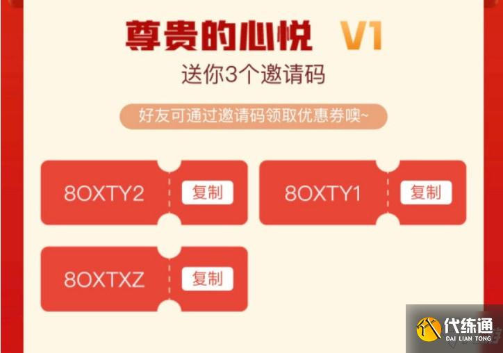 和平精英悦享卡邀请码大全:悦享卡邀请码汇总分享!