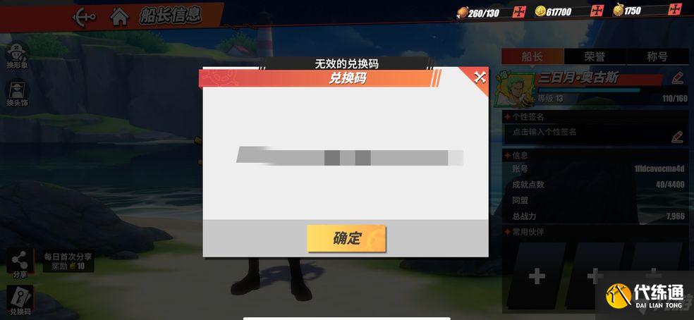 航海王热血航线兑换码大全2021：最新礼包兑换码汇总分享！
