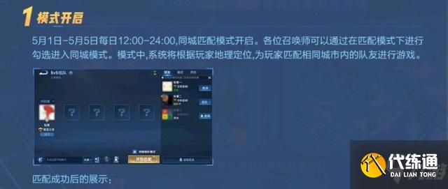 王者荣耀同城匹配怎么没了?同城匹配开启时间和结束时间