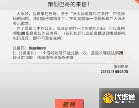 航海王热血航线张大仙事件30抽怎么领取 航海王热血航线张大仙事件30抽怎么领取