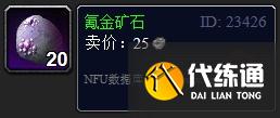 魔兽世界怀旧服氪金矿石分布一览 WOW怀旧服氪金矿石采集点 魔兽世界怀旧服氪金矿石分布一览 WOW怀旧服氪金矿石采集点