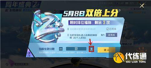 和平精英双倍上分卡怎么设定 双倍上分卡触发门槛介绍