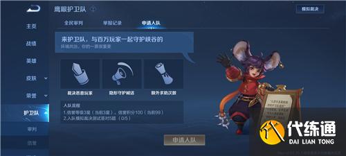 王者荣耀鹰眼护卫队什么时候开放 鹰眼护卫队上线时间介绍