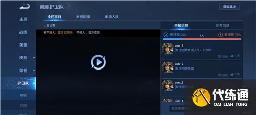 王者荣耀鹰眼护卫队什么时候开放 鹰眼护卫队上线时间介绍
