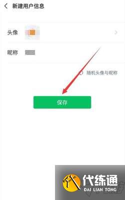 王者荣耀头像名字和微信不一样怎么弄-头像名字和微信不一样的设置方法