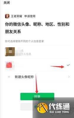 王者荣耀头像名字和微信不一样怎么弄-头像名字和微信不一样的设置方法