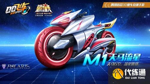 QQ飞车手游天马流星怎么改装 M1天马流星改装攻略