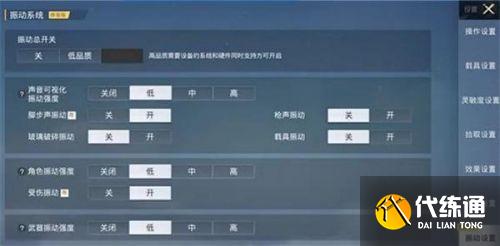 和平精英振动系统是什么？和平精英震动系统怎么设置详情一览