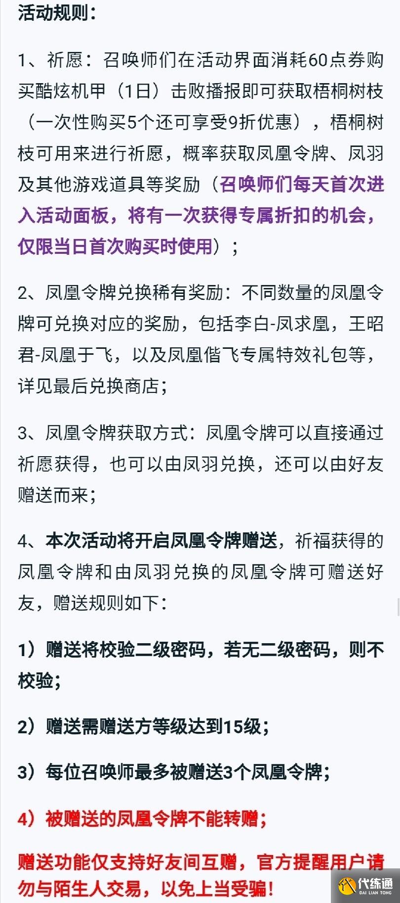 王者荣耀凤凰夫妇返场，对标花嫁千元打底，抽奖掉率最高仅为0.2%