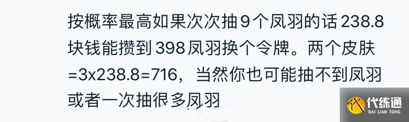 王者荣耀凤凰夫妇返场，对标花嫁千元打底，抽奖掉率最高仅为0.2%