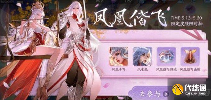 王者荣耀凤凰于飞怎么抽奖