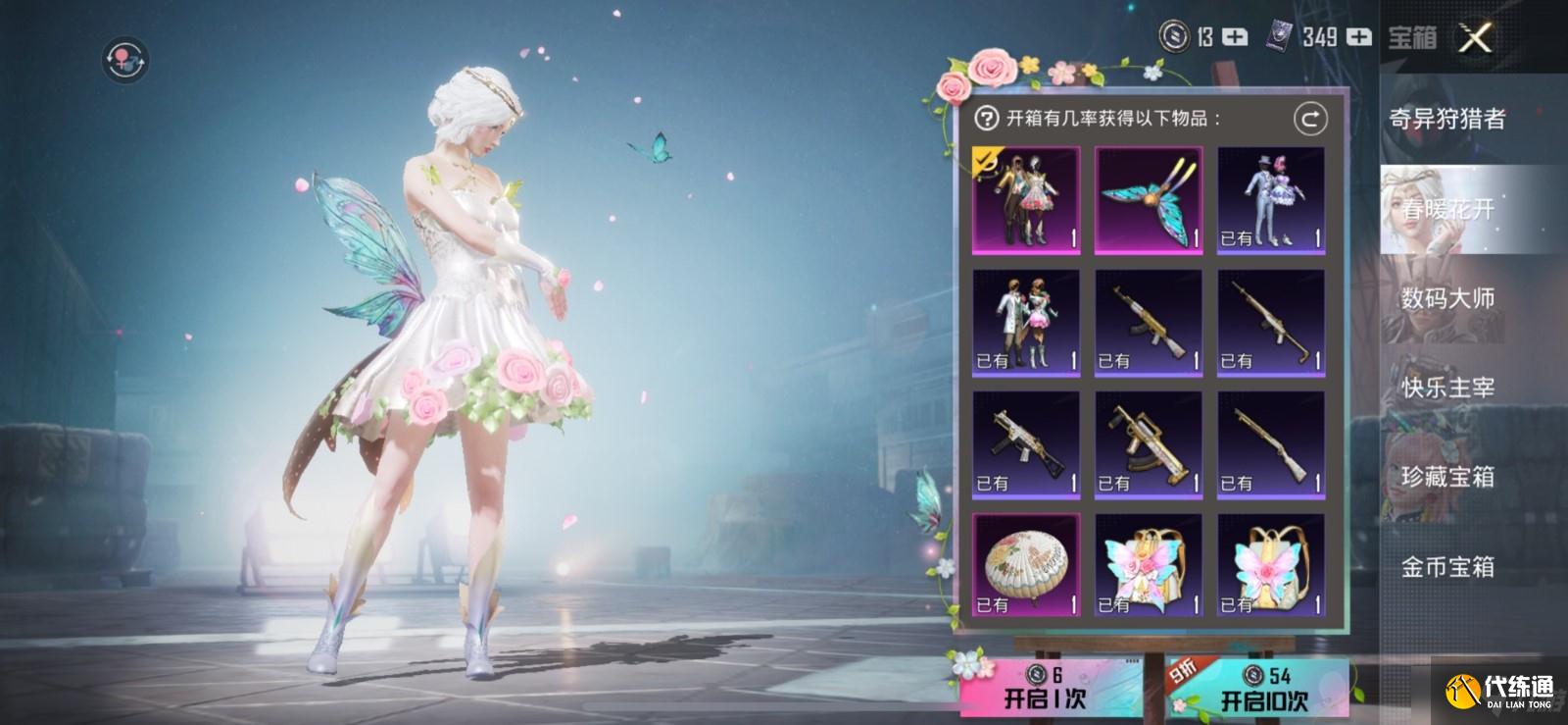 《和平精英》花仙子价格详细