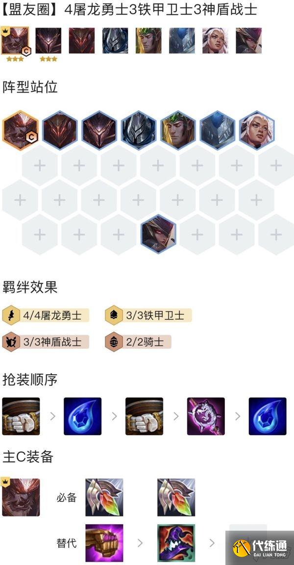 《云顶之弈》s5赌屠龙阵容玩法攻略