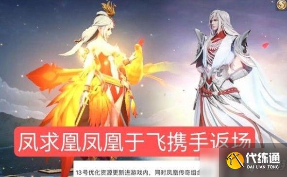 王者荣耀凤求凰返场抽奖概率怎么样？凤求凰抽奖返场概率解析