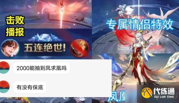 王者荣耀凤求凰返场抽奖概率怎么样？凤求凰抽奖返场概率解析