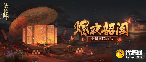 阴阳师离音再舞活动攻略大全 雪映春灯活动复刻攻略汇总