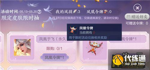 王者荣耀凤凰令牌多少钱 王者荣耀凤凰令牌价格分析