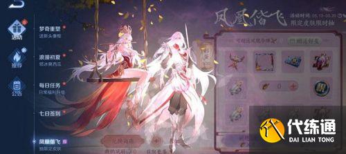 王者荣耀梧桐树枝怎么得 凤凰偕飞活动梧桐树枝购买获得方法