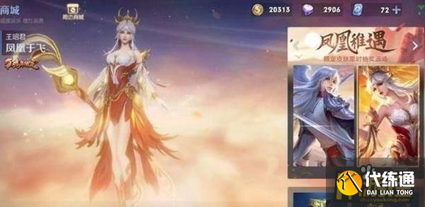 王者荣耀凤凰于飞多少点券必出