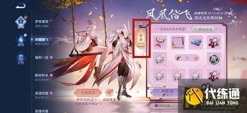 王者荣耀凤求凰抽奖彩蛋是什么,王者荣耀凤求凰抽奖彩蛋