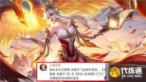 王者荣耀凤凰偕飞活动介绍 凤凰偕飞活动是什么