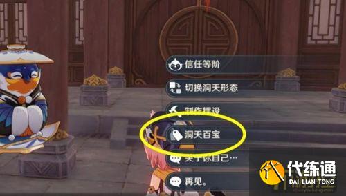 原神尘歌壶家园商店奖励兑换推荐 原神尘歌壶家园商店奖励兑换推荐