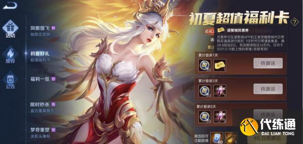 王者荣耀初夏超值福利卡奖励汇总 初夏超值福利卡活动攻略[多图]图片2