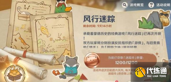 原神风行迷踪匹配不到人怎么回事 风行迷踪匹配介绍[多图]图片1