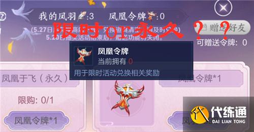 王者荣耀凤凰令牌是永久的吗