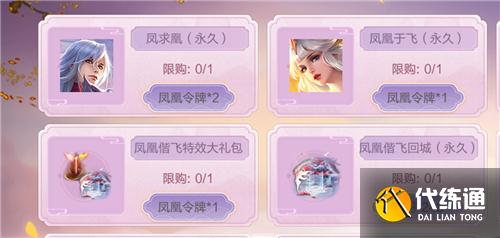 王者荣耀凤凰令牌是永久的吗