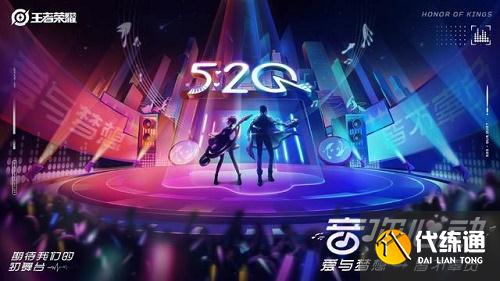 王者荣耀520皮肤是谁最新消息2021