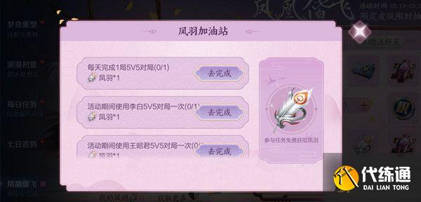 王者荣耀凤羽有什么用？凤羽怎么获得？[多图]图片2