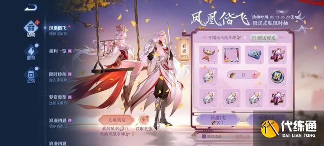 王者荣耀凤凰令牌多少钱？凤凰令牌抽奖价格介绍[多图]图片1