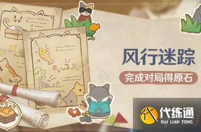 《原神》风行迷踪游侠选什么技能