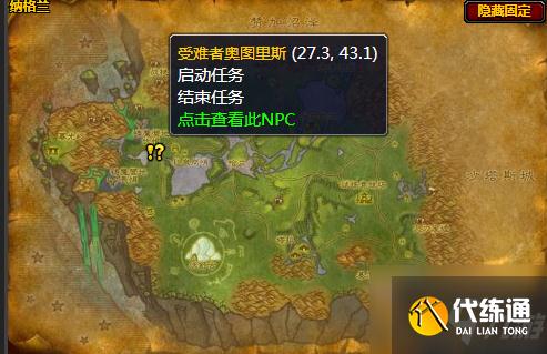 《魔兽世界》怀旧服恶魔名册任务在哪接