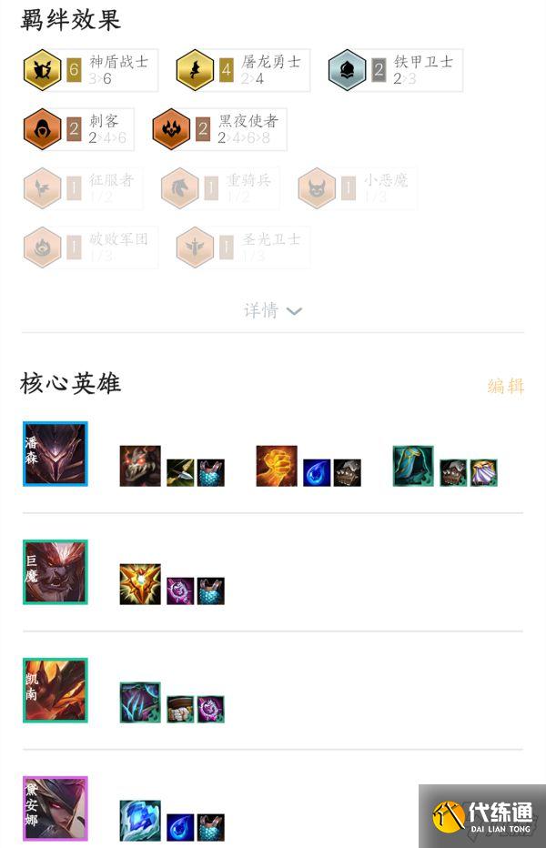 《云顶之弈》s5神盾屠龙阵容打法思路