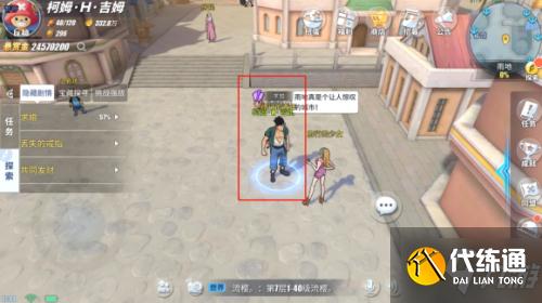 航海王热血航线求婚任务完成方法介绍 求婚任务怎么做