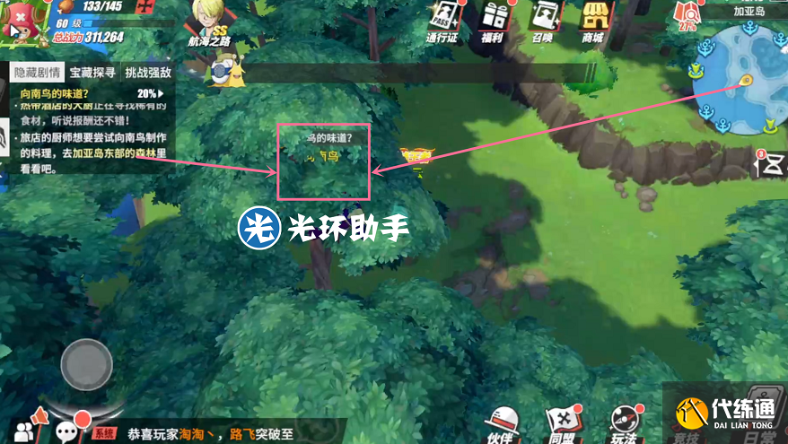 航海王热血航线加亚岛饥肠辘辘的食客过去方法分享