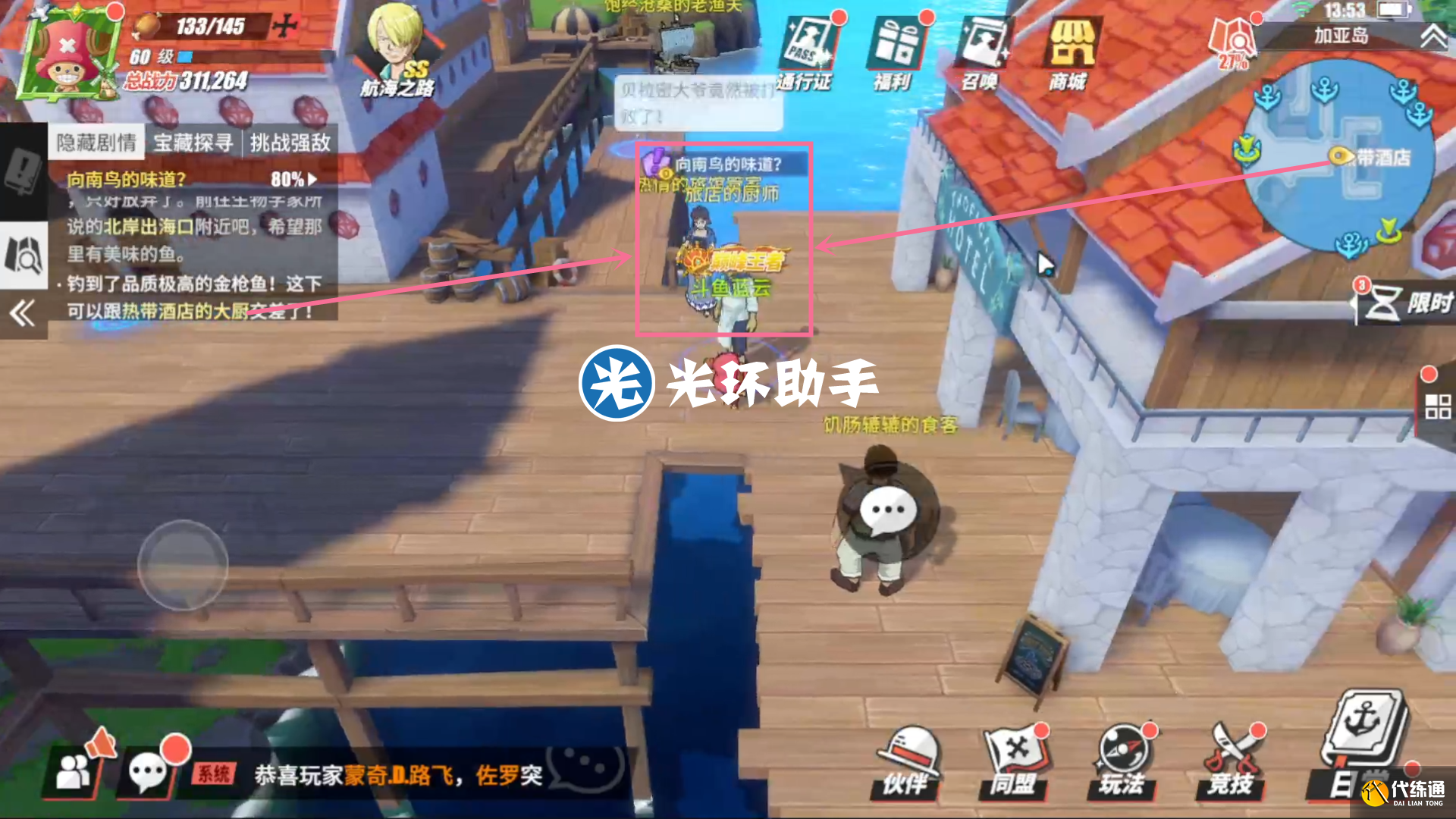 航海王热血航线加亚岛饥肠辘辘的食客过去方法分享