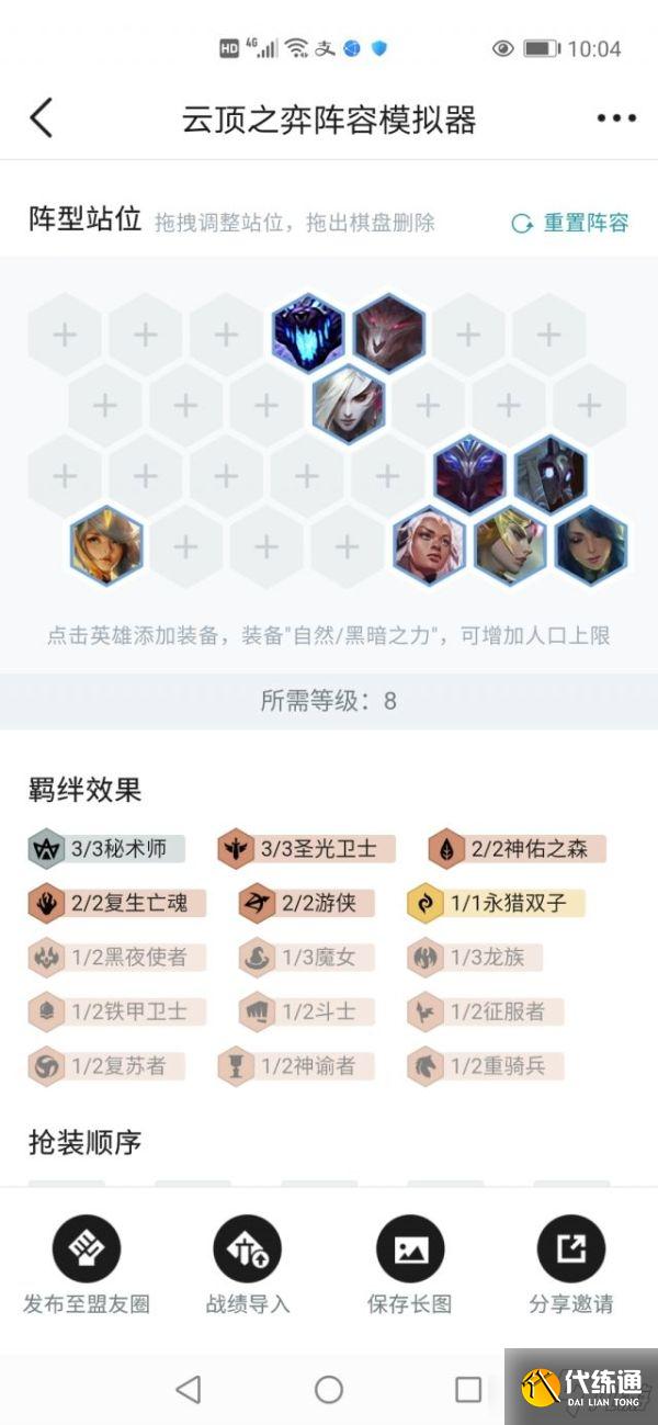 《云顶之弈》s5控秘流天使阵容玩法攻略