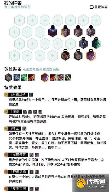 《云顶之弈》s5龙族游侠阵容玩法攻略