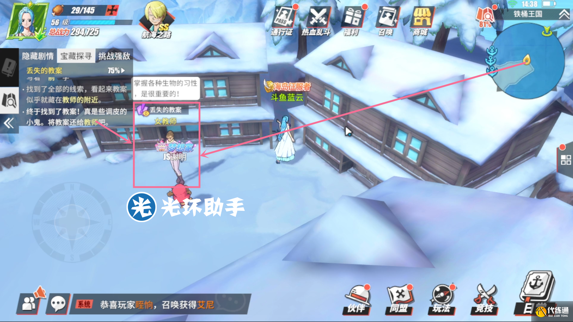 航海王热血航线丢失的教案任务完成攻略