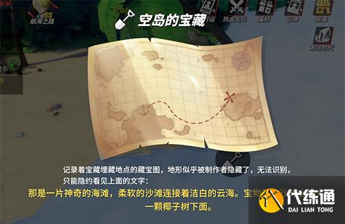 航海王热血航线柔软的沙滩连接着云海宝藏在什么位置